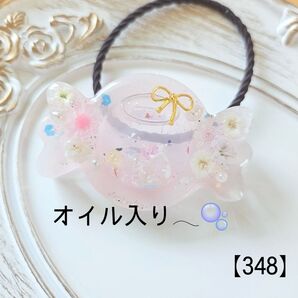 【348】オイル入り レジンヘアゴム ハンドメイド キャンディ ドライフラワー