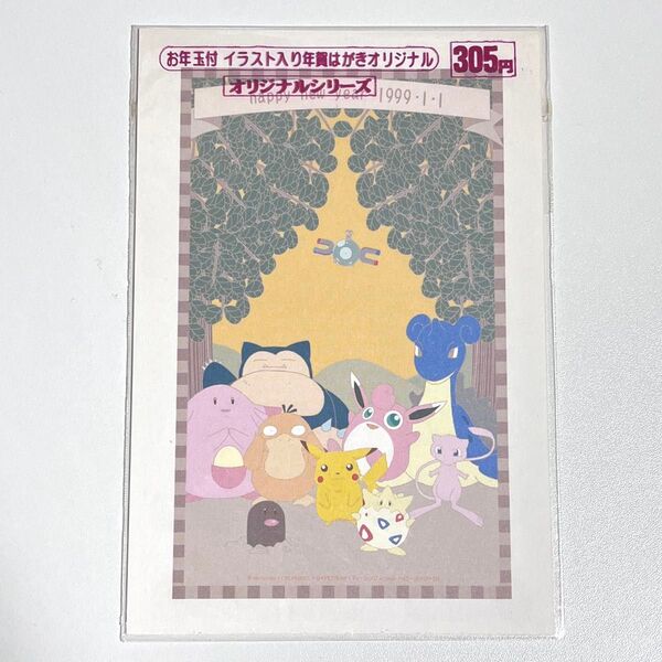 【当時物】ポケットモンスター 年賀状 森のポケモン 1999年 1枚のみ【ローソン限定】