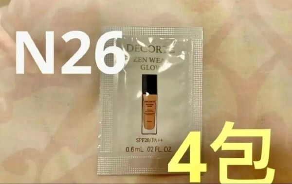 コスメデコルテ ゼンウェアグロウ N26 4包ファンデーション サンプル