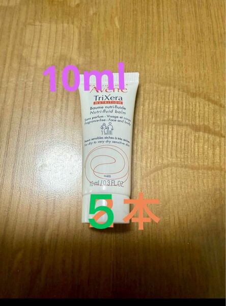 アベンヌ トリクセラNT フルイドクリーム 10ml×5本 計50ml サンプル