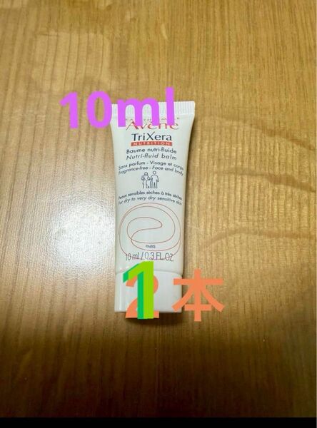 アベンヌ トリクセラNT フルイドクリーム 10ml 1本
