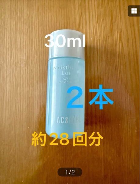 アクセーヌ モイストバランスローション 30ml 約14回分 ×2本 計60ml 約28回分