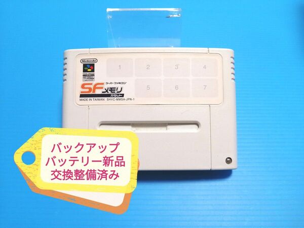 SFC ソフト SFメモリカセット BUバッテリー新品交換整備済み ニンテンドウパワー 牧場物語/スーパートランプコレクション2