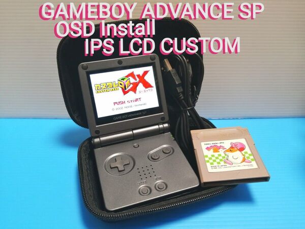 ゲームボーイアドバンスSP ガンメタ 本体 OSD搭載 IPS CUSTOM USB充電ケーブル ソフト付きSET GBASP