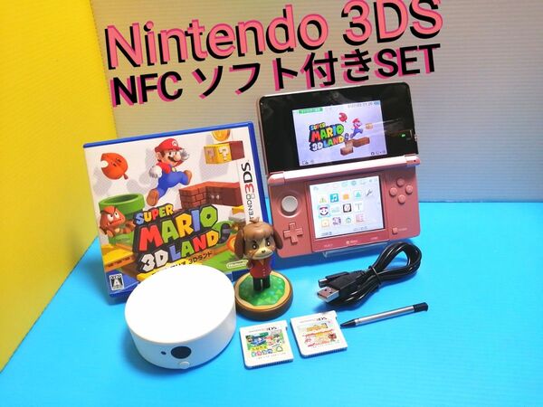 ニンテンドー3DS 本体 + USB充電ケーブル + NFCリーダー/ライター + SDカード + amiibo + ソフトSET