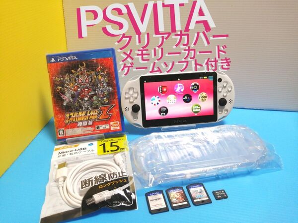 美品 PSVITA PCH-2000 本体 + メモリーカード8GB + USB充電ケーブル + クリアプロテクター + ソフト