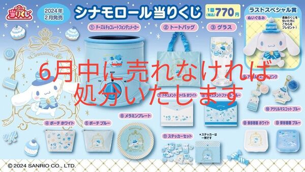 シナモロール当たりくじ アクリルマスコットブルー