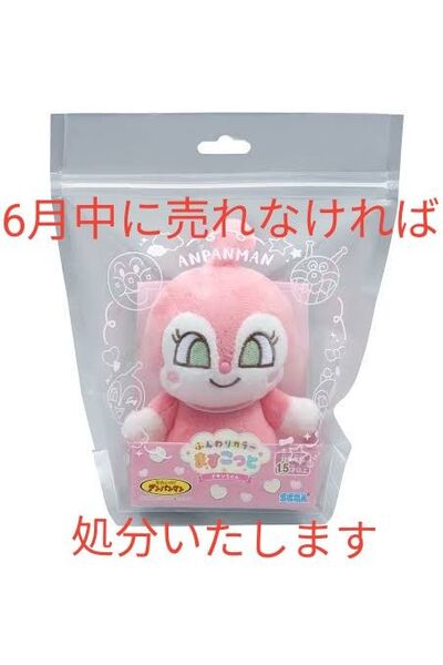 ふんわりカラーますこっと ドキンちゃん