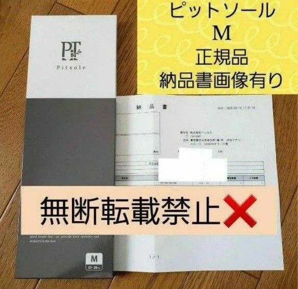 【新品】正規品 Pitsole ピットソールM(25~26) 黒 インソール 納品書画有り★画像全てご覧下さい お値下げ不可