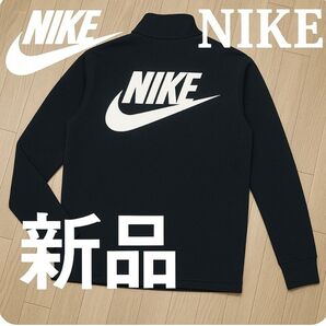 3日間限定SALE【単品ジャケットのみ】値下げ不可 新品 NIKE ナイキ ジャージ ジャケット ロゴ入り 未使用 正規品