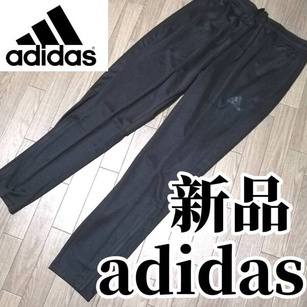 まもなく値上げ【3日間限定SALE】値下げ不可 新品 adidas メンズ ジャージ パンツ Lサイズ ブラック 正規品