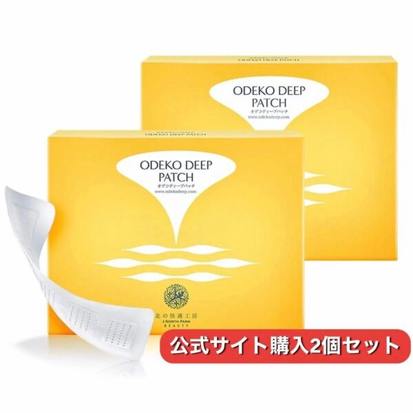 【新品未開封】公式サイト購入 オデコディープパッチ 2か月分 刺すヒアルロン酸 ヒアルロン酸パッチ マイクロニードルパッチ シワ