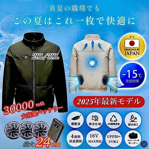 【新品未開封】30000mAhバッテリー 9枚羽ファン3個付属 空調服 長袖 4段階風量調節 サイズ調整可 UV対策 熱中症対策