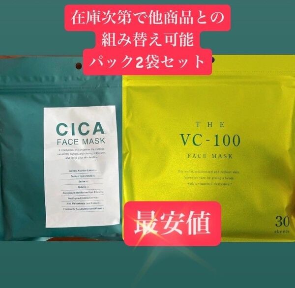 CICA MASK ビタミン シカパック フェイスパック FACE フェイスマスク シートマスク シカ