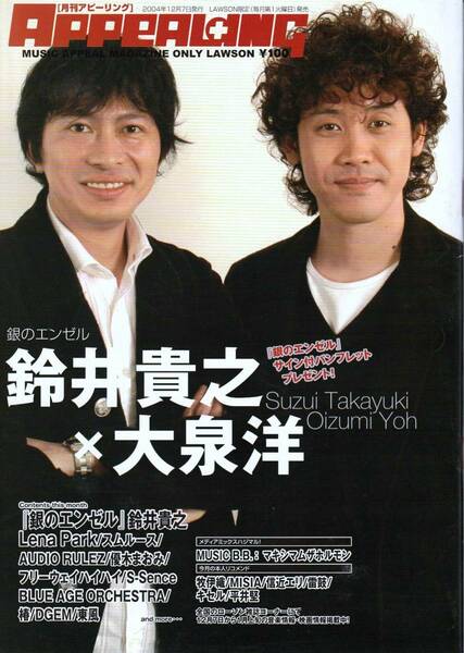 鈴井貴之さん 大泉洋さん　表紙の2004年の冊子　