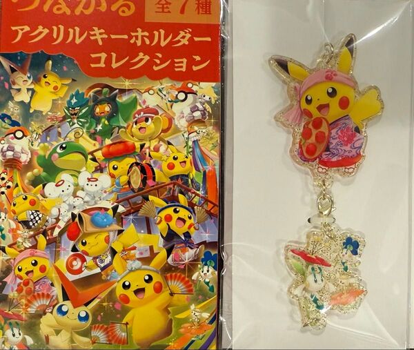 ポケモンセンタートウホク つながる アクリルキーホルダーコレクション フラエッテ ピカチュウ 新品未使用 花笠