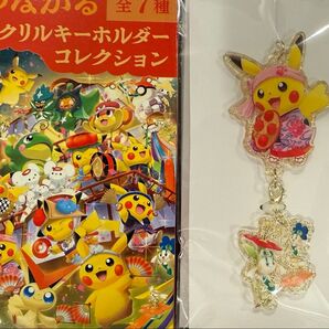 ポケモンセンタートウホク つながる アクリルキーホルダーコレクション フラエッテ ピカチュウ 新品未使用 花笠