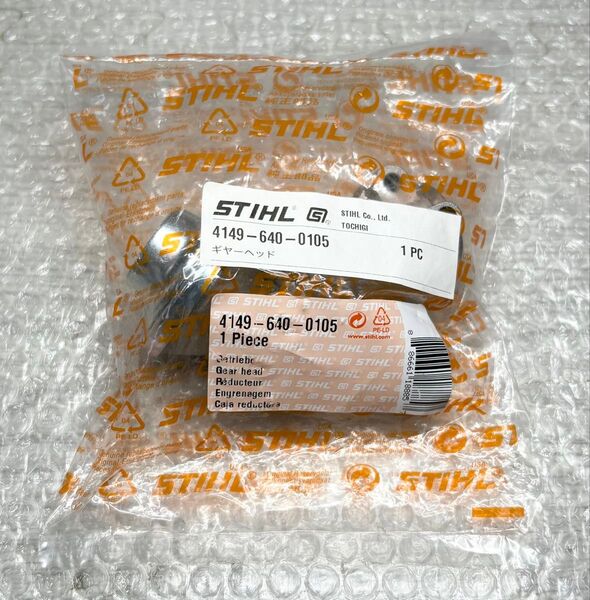 【STIHL】刈払機 FS23,24用 ギアケース ギアヘッド