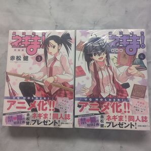 新装版 魔法先生ネギま! 3&4巻 未開封2冊セット 赤松健