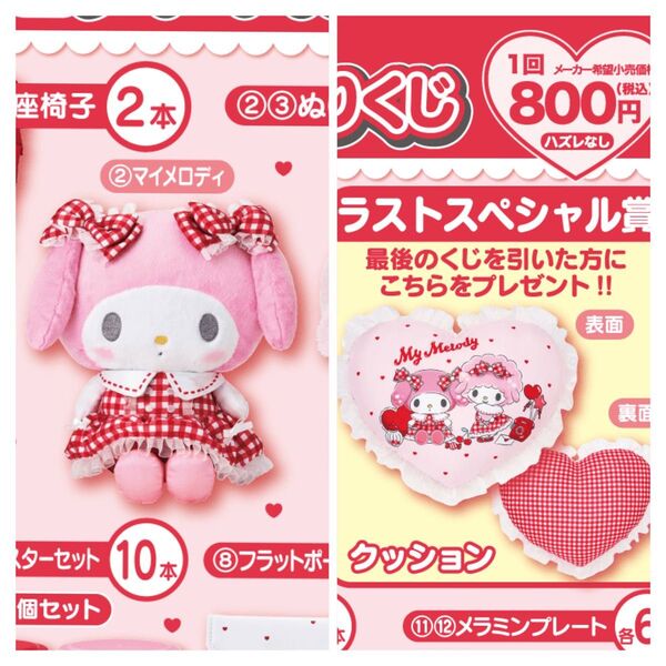 マイメロディ マイスウィートピアノ 当たりくじ ぬいぐるみ ラストスペシャル賞