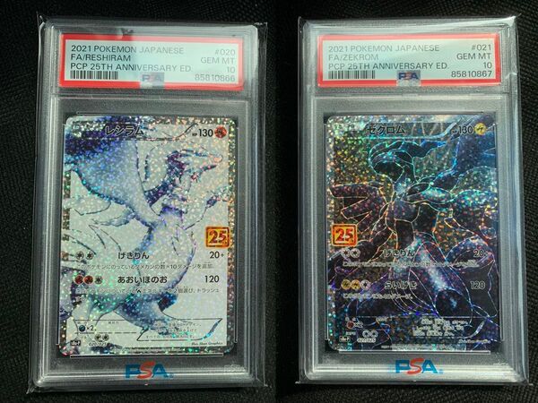 ポケモンカード レシラム ゼクロム 25th 2枚セット PSA10 連番