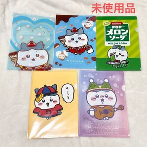 ちいかわ ハチワレ クリアファイル A4 ローソン ファミマ セブン まとめ売り