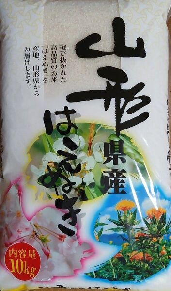特A 山形県産 はえぬき 白米 令和6年産 10kg 令和7年5月20日精米