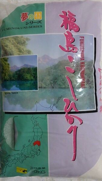 福島県産 コシヒカリ 白米 10kg 令和6年産 令和7年5月中旬精米