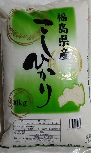 福島県産 コシヒカリ 白米 10kg 令和6年産 令和7年4月下旬精米