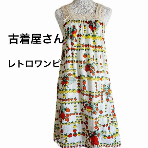 古着屋 レトロチュニックワンピース イチゴ柄