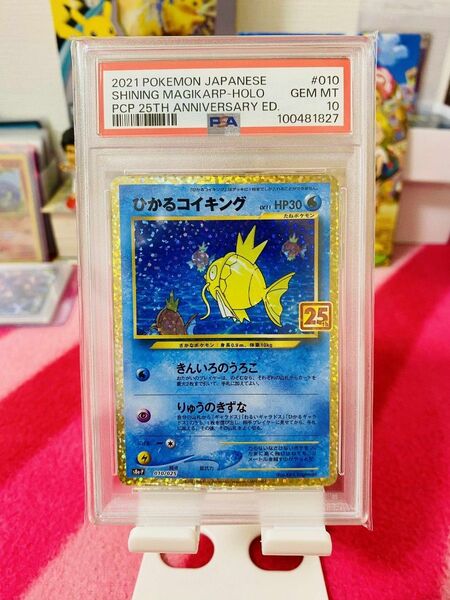 ポケモンカード ひかるコイキング 25th GEM MT10 PSA10