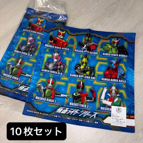 仮面ライダー ハンカチ 10まいセット