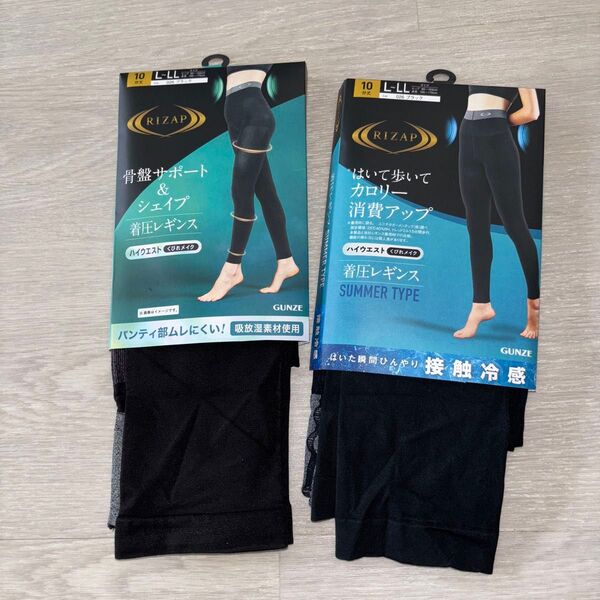 ライザップ 着圧レギンス グンゼ L~LL ハイウェストタイプ 2点セット