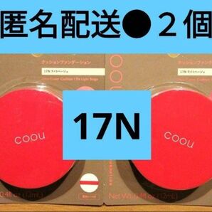 クッションファンデ コーウ ダイソー N17 クッションファンデーション 2個 ④