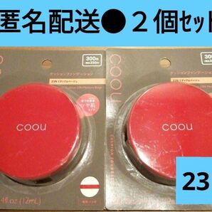 2個セット クッションファンデーション 23N コーウ クッションファンデ ダイソー③