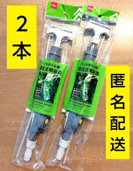 ダイソー ペットボトル用 加圧式霧吹き 噴霧器 ミストスプレー 霧吹き キャンドゥ 2本 ⑨