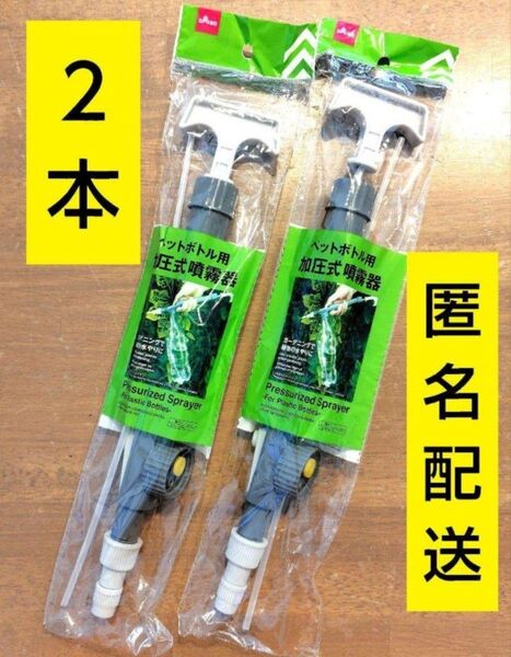 ダイソー ペットボトル用 加圧式霧吹き 噴霧器 ミストスプレー 霧吹き キャンドゥ 2本 ⑩