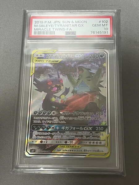 メガヤミラミ&バンギラスGX ポケモンカード PSA10 ポケカ SR SAR PSA ミラクルツイン