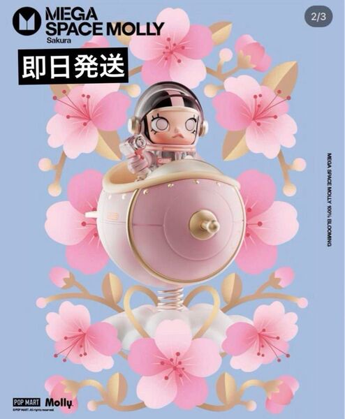 MEGA SPACE MOLLY 100% Blooming Sakura