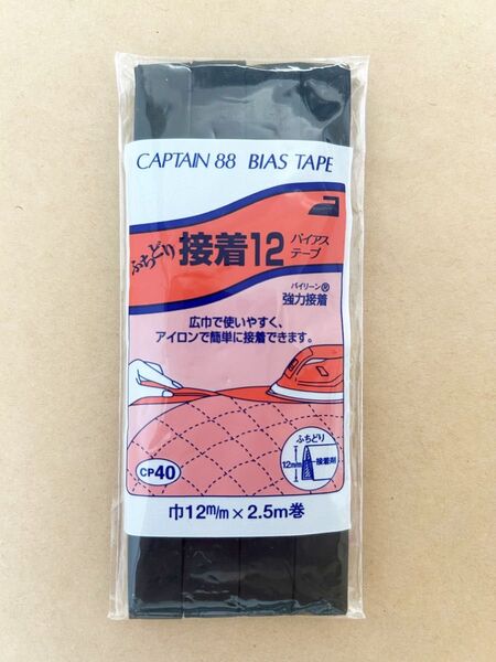 バイアステープ ふちどり 接着 12 黒 CAPTAIN 88 キャプテン CP40 348 12mm アイロン ブラック