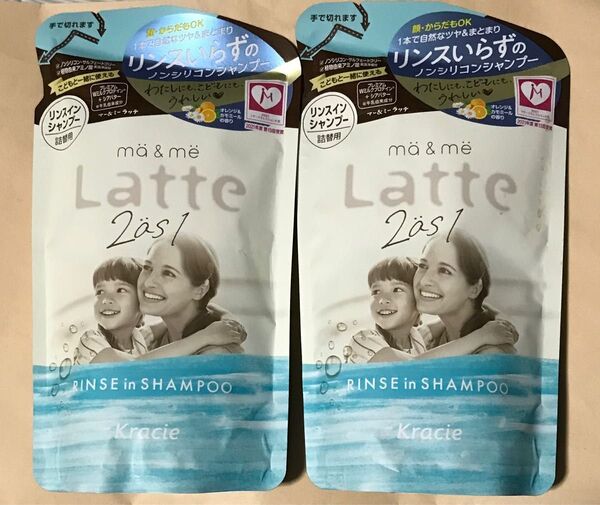 【2袋セット】マー&ミー ラッテ リンスイン シャンプー 詰め替え用 マーアンドミー