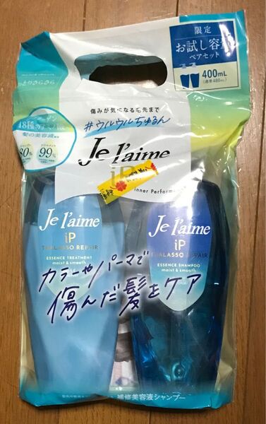 【2本セット】ジュレーム iP タラソリペア モイスト&スムース お試し容量ペアセット シャンプー & トリートメント 400ml