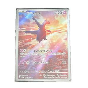 AR ポケモンカード ラティオス ポケモンカードゲーム ポケカ 強化拡張パック 楽園ドラゴーナ