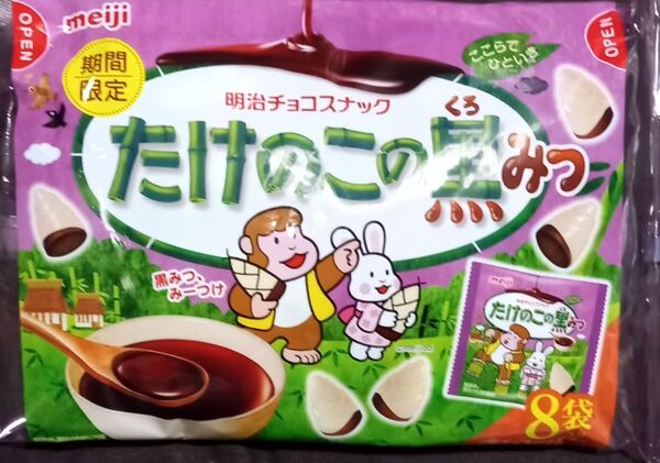 ◇☆明治チョコスナック!!!◇☆たけのこの里!!!◇☆黒みつ!!!☆8袋入☆88g!!!◇Pt消化に!!!◇☆送料無料!!!