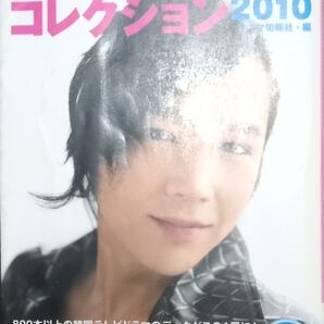 ◇☆キネマ旬報社!!◇☆「韓国テレビドラマコレクション (2010)」!!!◇☆キネマ旬報社著◇*除籍本◇☆Ptクーポン消化に!!