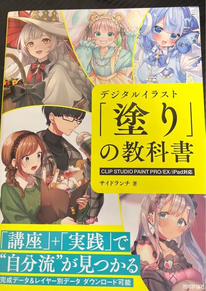 塗りの教科書