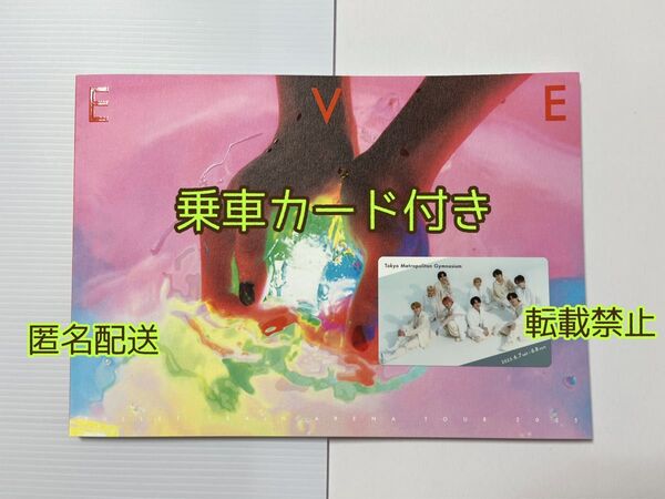 超特急 EVE ツアー グッズ 公式 パンフレット 東京公演限定 東京体育館 乗車記念カード 乗車カード 特典カード 付き