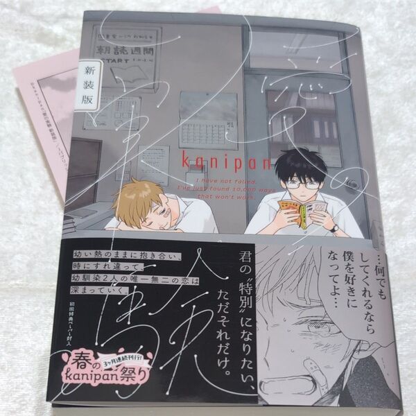 愛の実験 特装版 kanipan