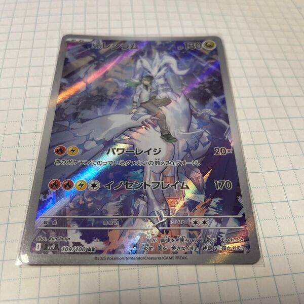 ポケモンカード レシラム AR sv1a 109/100