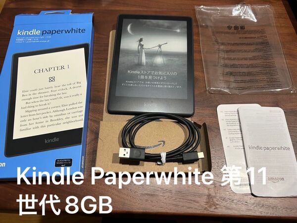 Amazon Kindle Paperwhite 6.8インチ Wi-Fi (2021/第11世代) 8GB ブラック 中古極美品